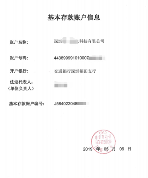 对公账户开户