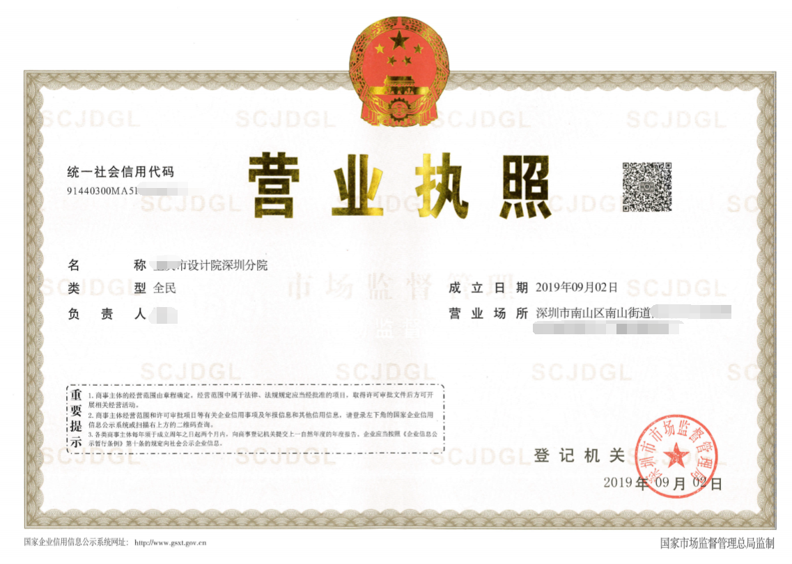 某设计院深圳分院注册