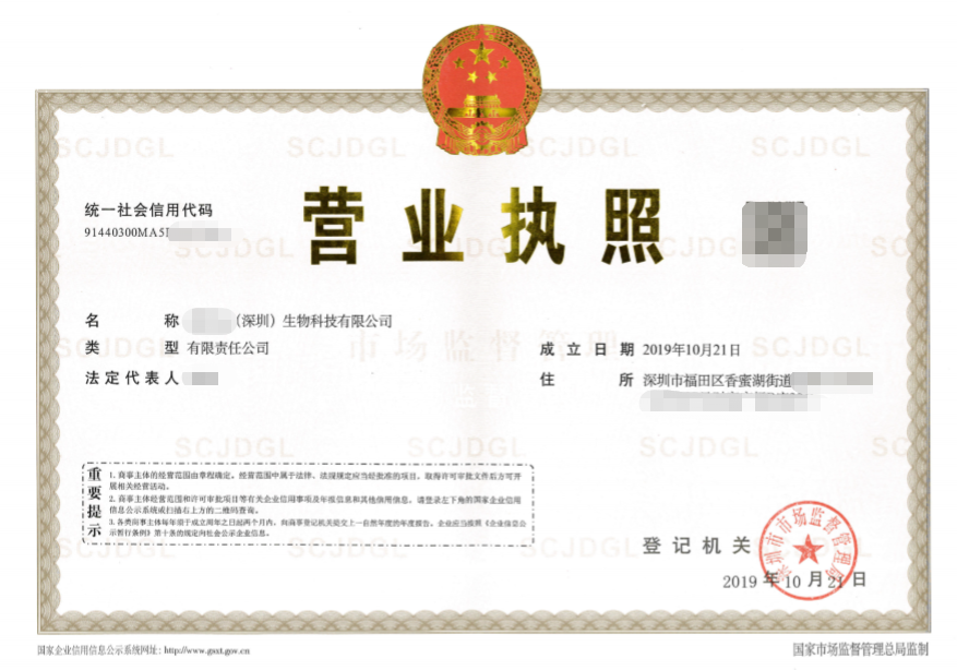 深圳注册生物公司