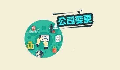 深圳公司地址变更