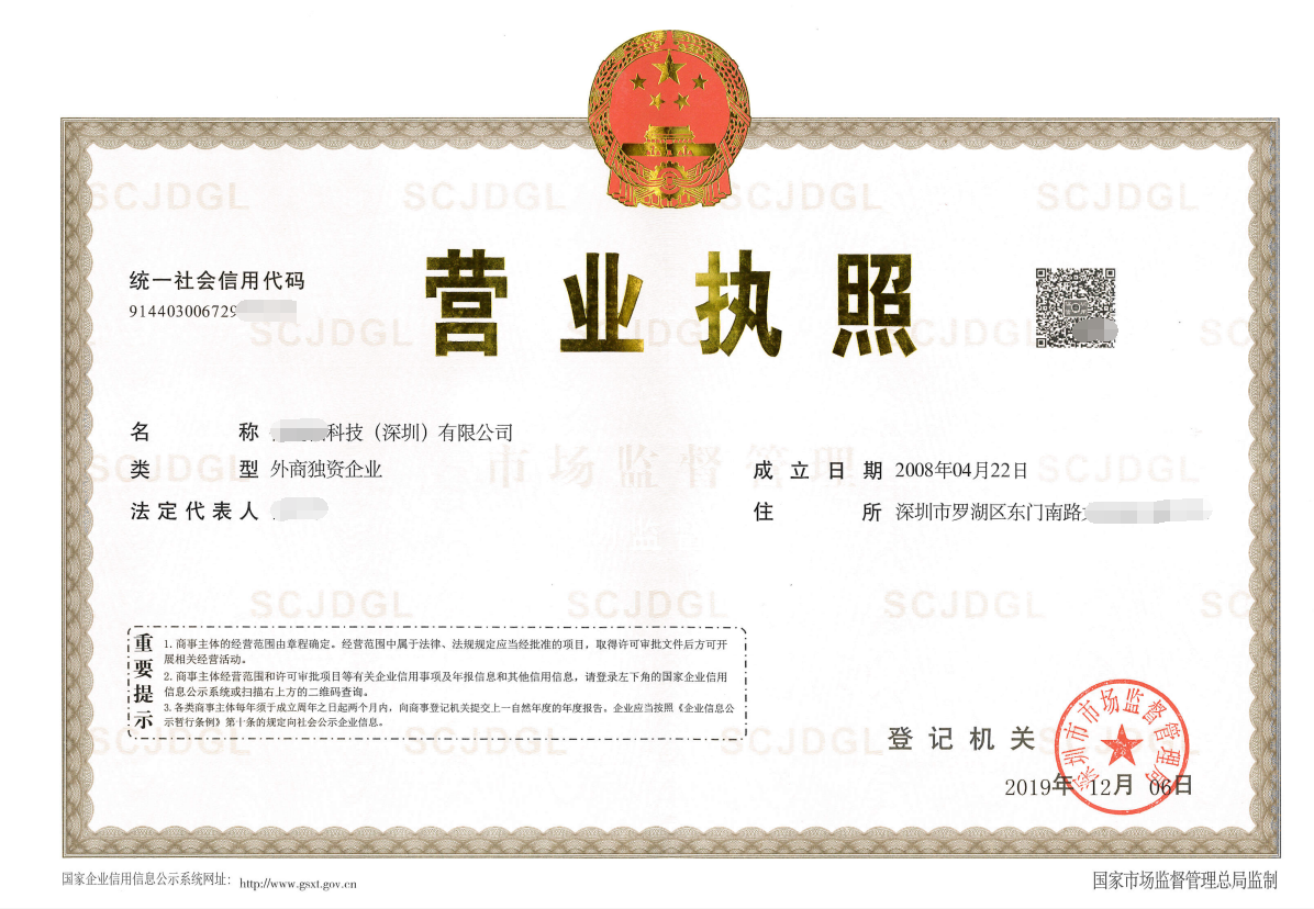 深圳某科技有限公司