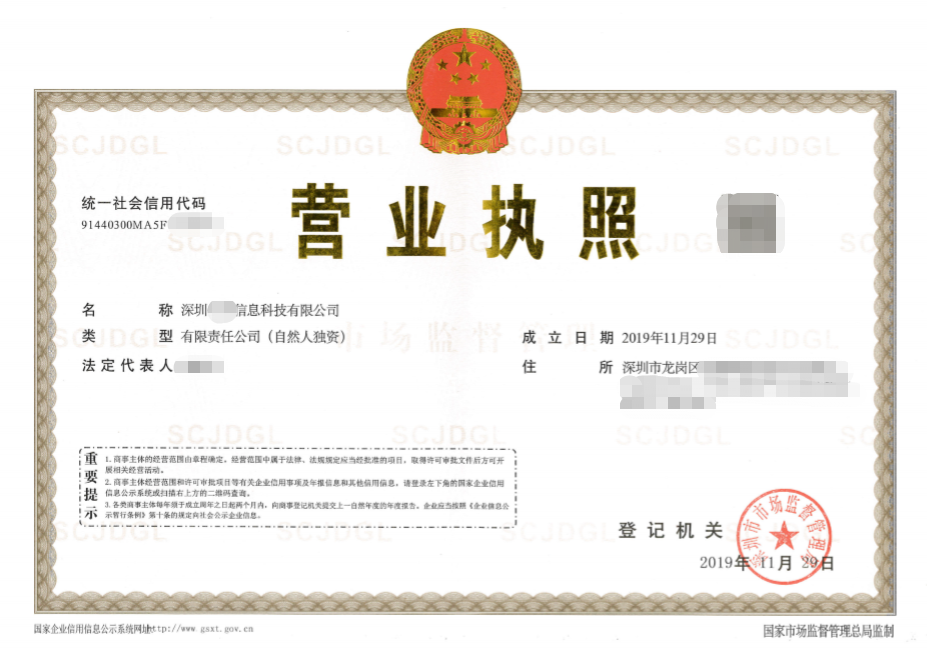 深圳注册信息科技公司