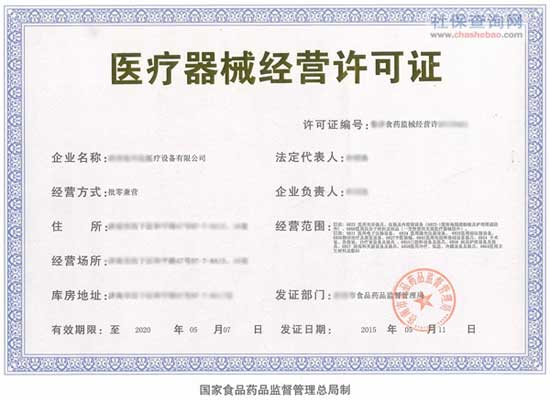 医疗器械经营许可证办理