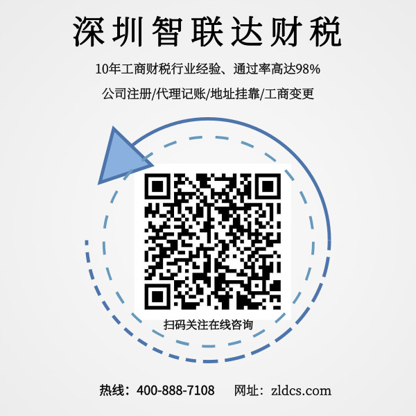 深圳智联达财税 深圳智联达财税