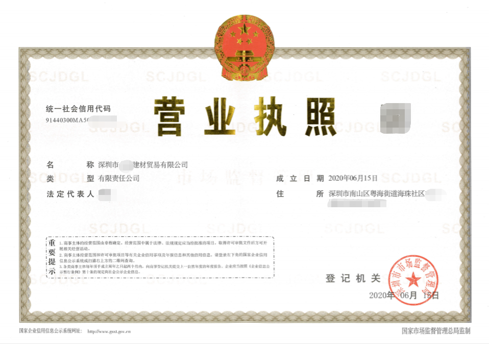 深圳南山建材贸易公司注册代办，开公司领创业补贴！