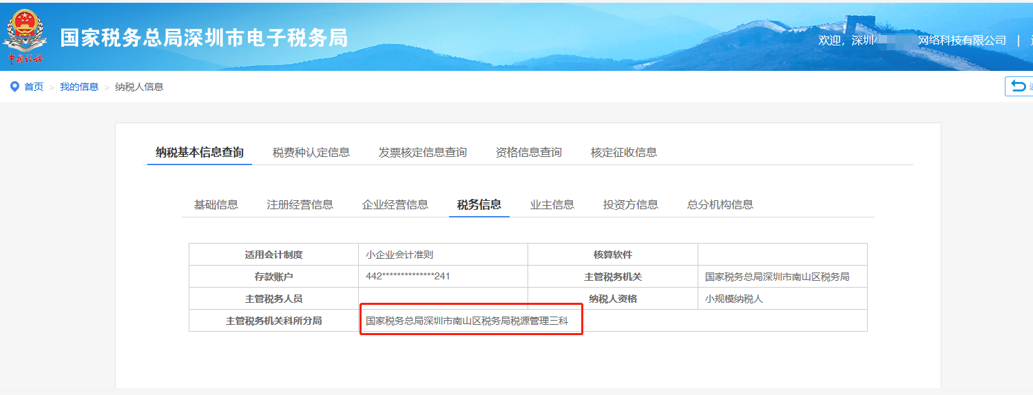 深圳某网络科技有限公司