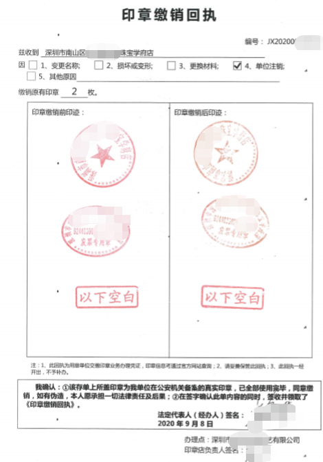 深圳市南山区某珠宝学府店个体户注销代办