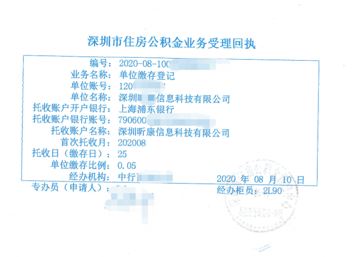 深圳某信息科技有限公司开户办理