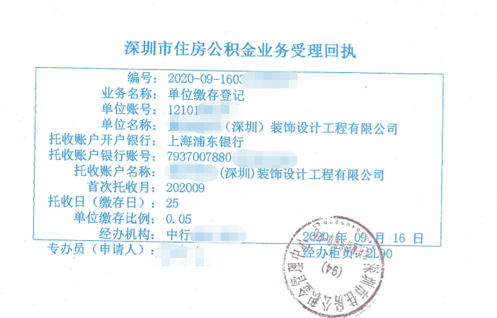 深圳某装饰设计工程有限公司开户办理