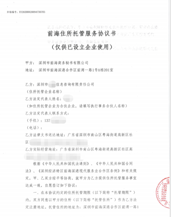 深圳市某信息咨询有限责任公司注册地址变更代理