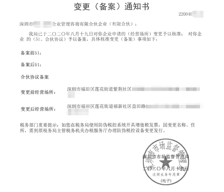 深圳市某企业管理咨询合伙企业（有限合伙）