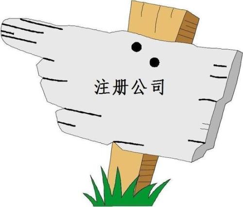 深圳挂靠场地注册公司费用