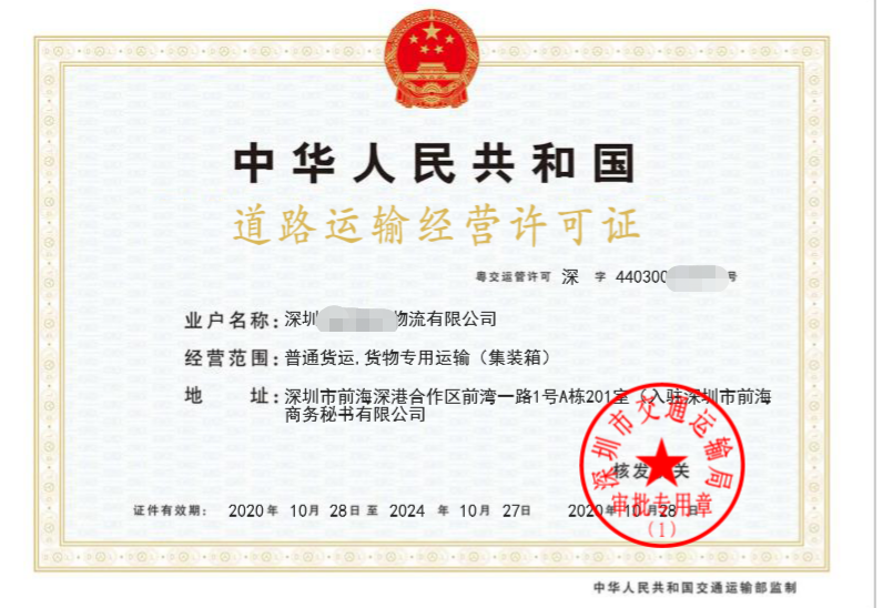 深圳某物流有限公司办理道路运输许可证