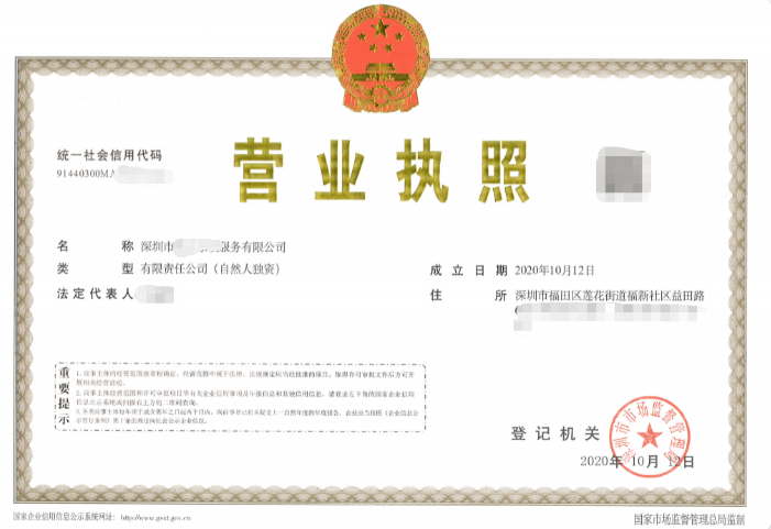 福田无地址注册电商公司