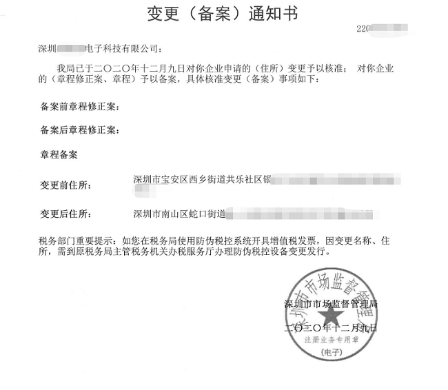 深圳某电子科技有限公司