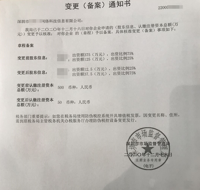 深圳市某网络科技信息有限公司