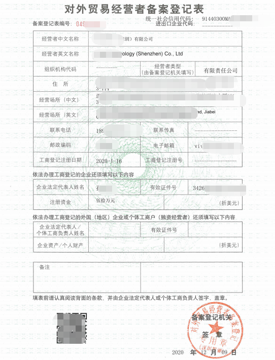 某科技（深圳）有限公司-办理进出口权