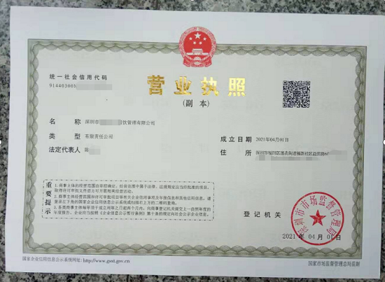 深圳市某餐饮管理有限公司注册