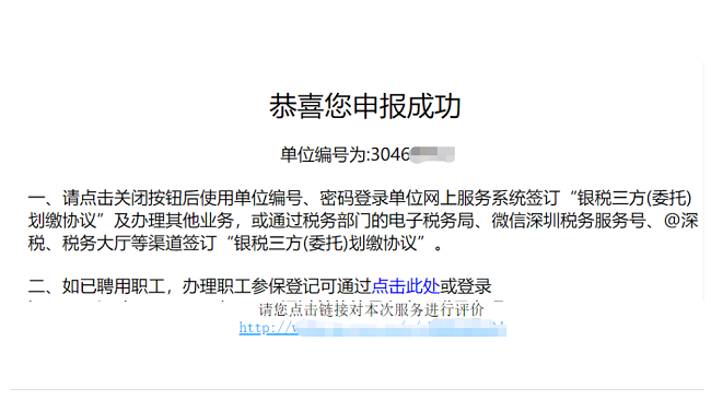 深圳宝安某贸易投资有限公司社保开户
