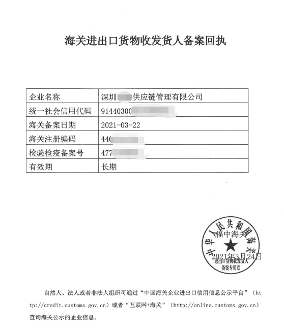 深圳某供应链管理有限公司