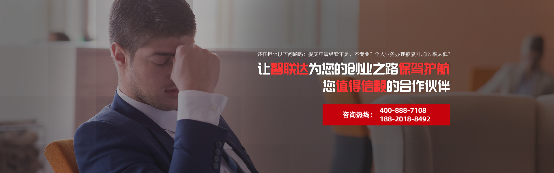 深圳智联达财税是您身边的公司注册代办专家