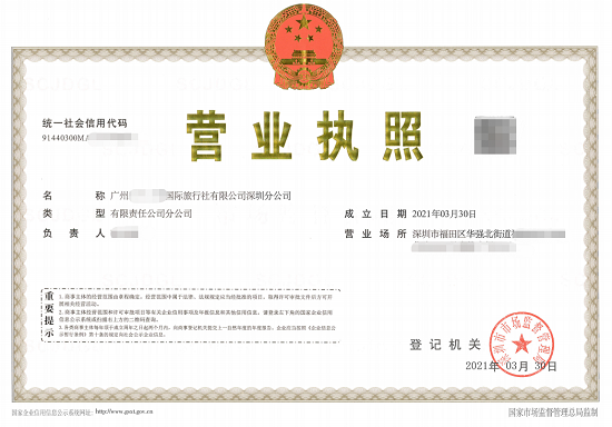 广州某国际旅行社有限公司注册深圳分公司