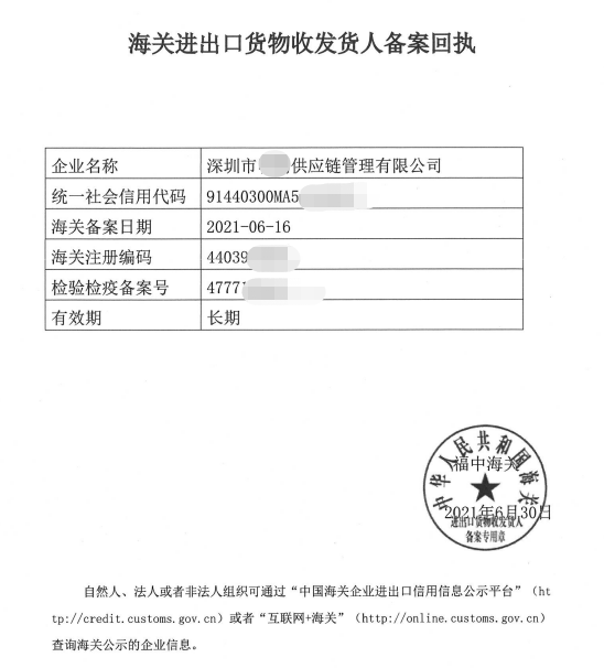 深圳市福田区某供应链管理有限公司办理进出口权