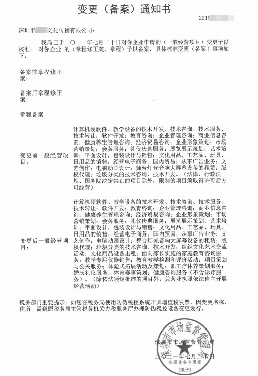 深圳龙岗区某文化传播有限公司