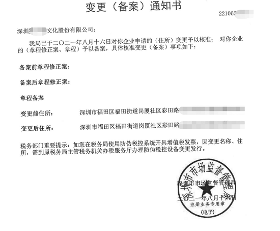 深圳龙岗区某文化股份有限公司