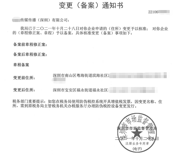 深圳宝安区某传媒传播有限公司