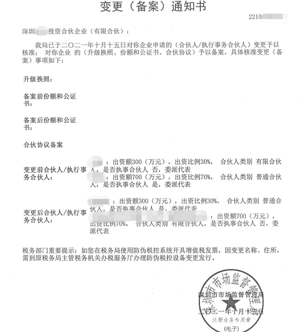 深圳前海区某投资合伙企业（有限合伙）