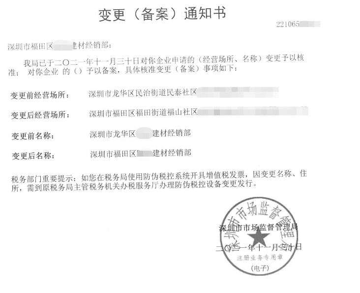 深圳市龙华区某建材经销部