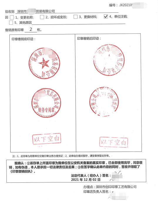 深圳市某贸易有限公司