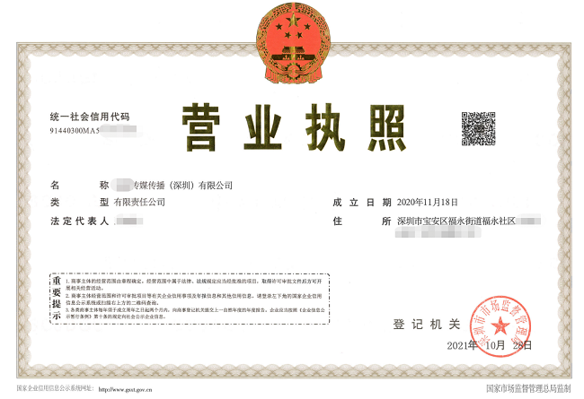 深圳传媒传播公司注册流程