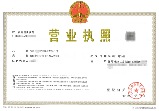 福田信息科技公司注册