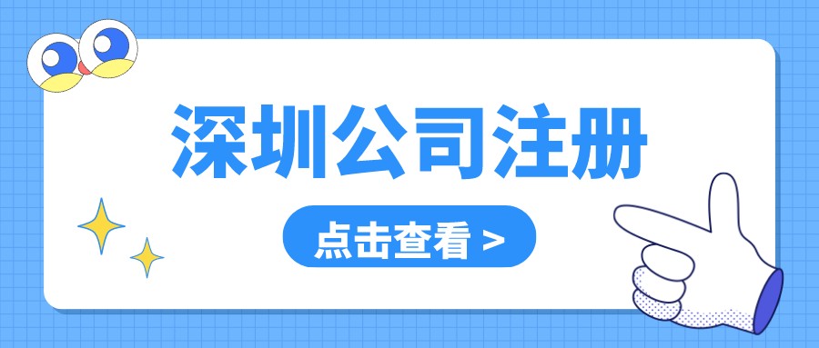 深圳注册建筑设计公司流程