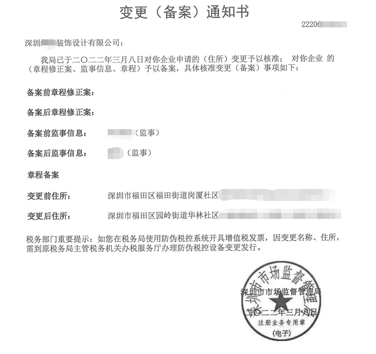 深圳装饰设计公司地址变更方案_如何办理公司监事变更