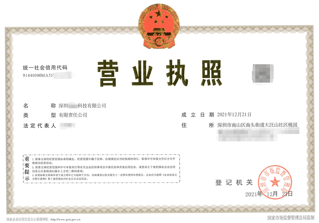 深圳科技公司注册办理