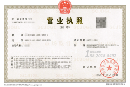 代理深圳公司注册