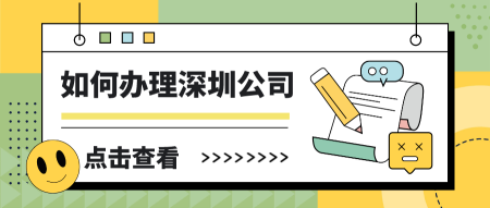 福田贸易公司注册代办