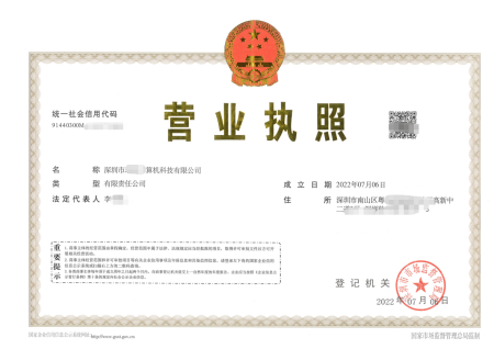 南山区科技公司注册