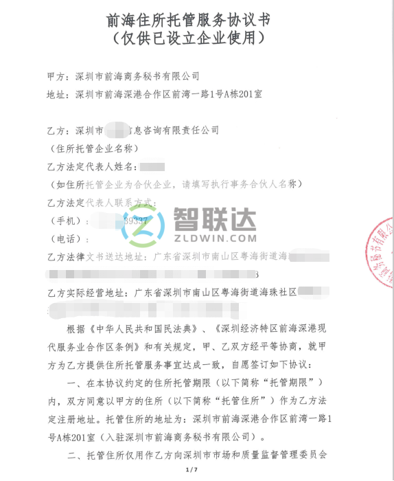 深圳市**信息咨询责任有限公司前海地址变更