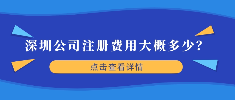 办理深圳公司注册