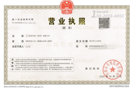 咨询公司注册